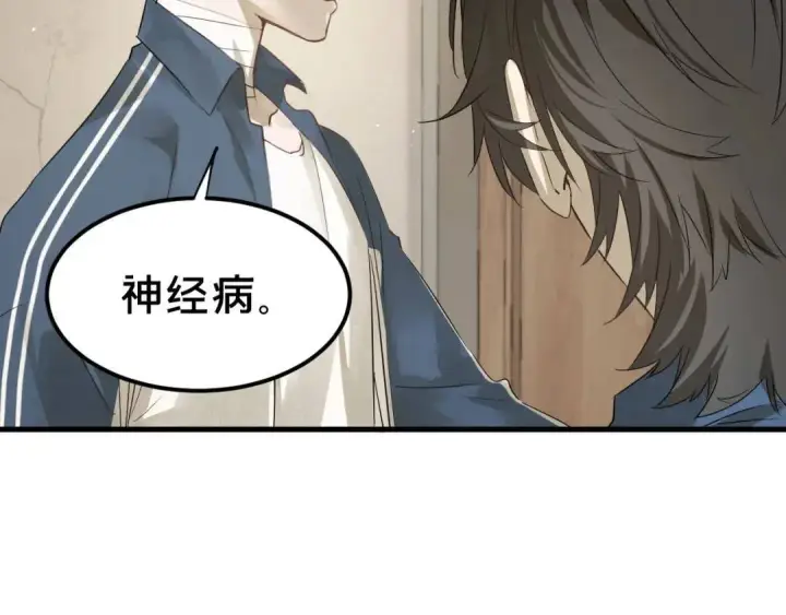 《被野兽肆意窥探》第2集 大灰狼和小白兔？图157