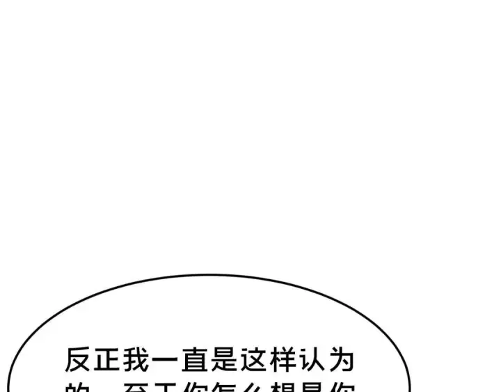 《被野兽肆意窥探》第2集 大灰狼和小白兔？图88