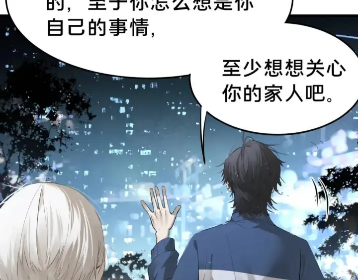 《被野兽肆意窥探》第2集 大灰狼和小白兔？图89
