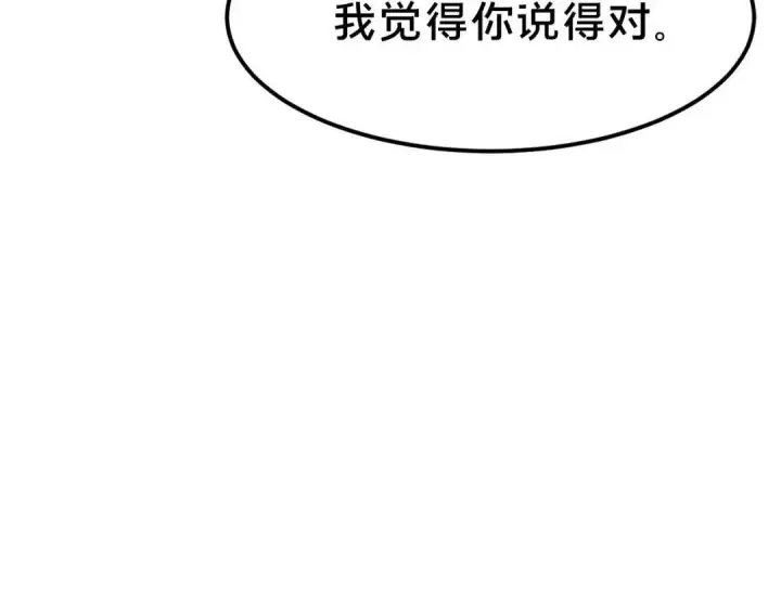 《被野兽肆意窥探》第2集 大灰狼和小白兔？图98
