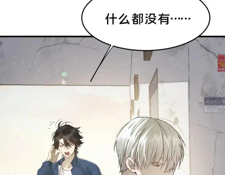 《被野兽肆意窥探》第3集 救下“失足”少年图132