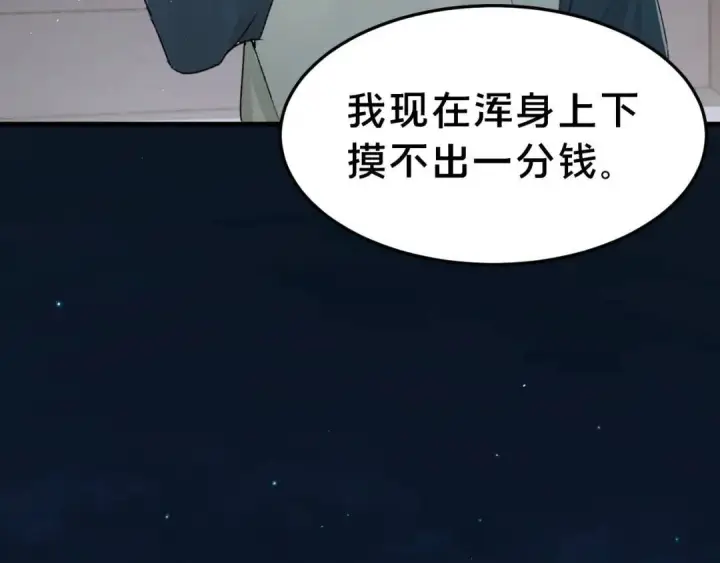《被野兽肆意窥探》第3集 救下“失足”少年图15