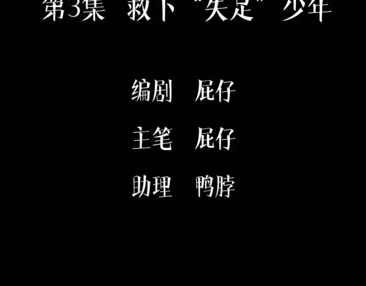 《被野兽肆意窥探》第3集 救下“失足”少年图5