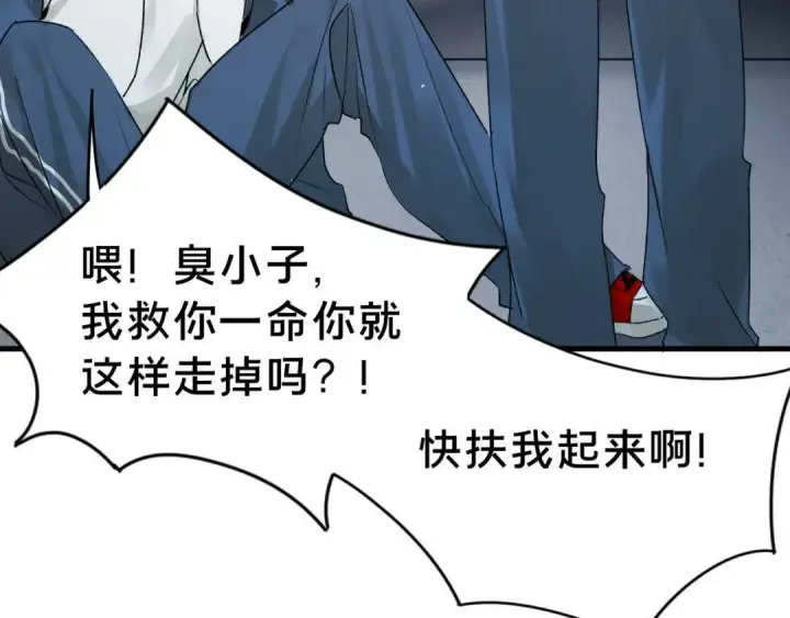 《被野兽肆意窥探》第3集 救下“失足”少年图70