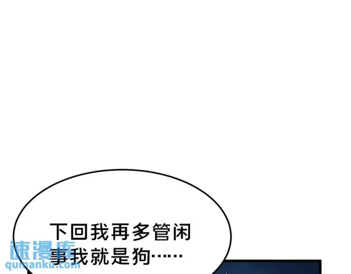 《被野兽肆意窥探》第3集 救下“失足”少年图74