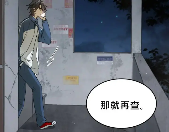 《被野兽肆意窥探》第3集 救下“失足”少年图9