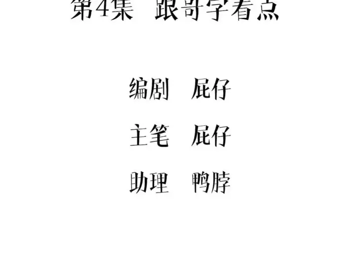 《被野兽肆意窥探》第4集 跟哥学着点图5