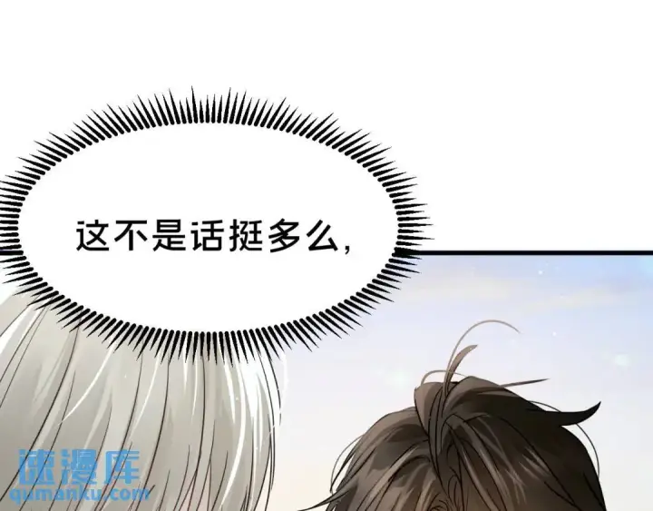 《被野兽肆意窥探》第4集 跟哥学着点图57