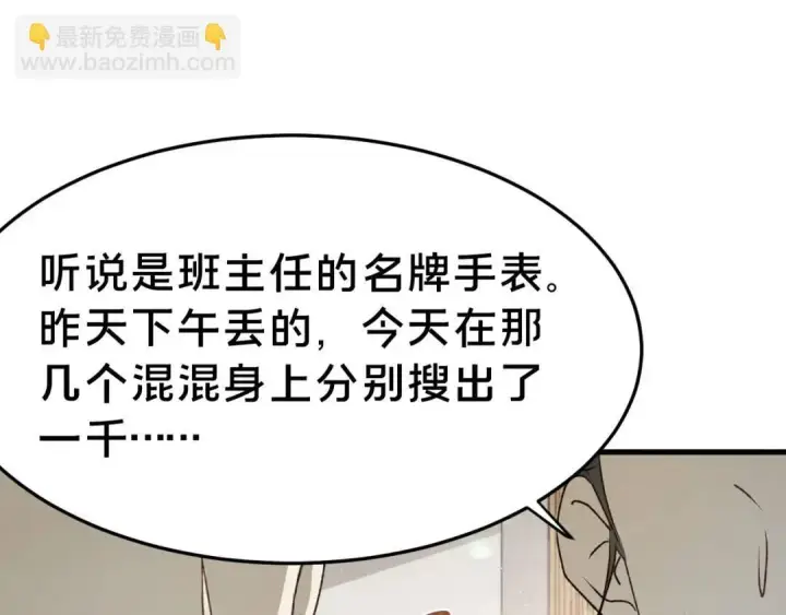《被野兽肆意窥探》第4集 跟哥学着点图70