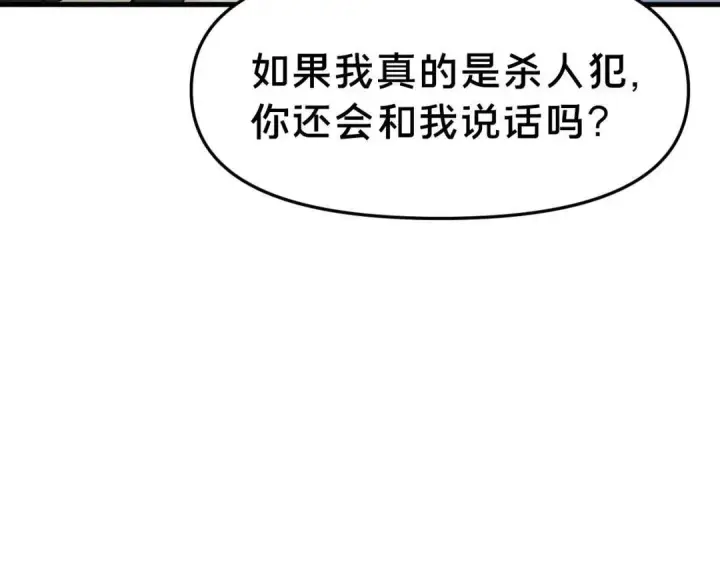 《被野兽肆意窥探》第4集 跟哥学着点图93