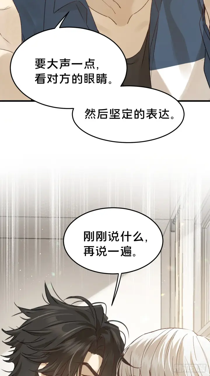 《被野兽肆意窥探》第5集 抱抱图21