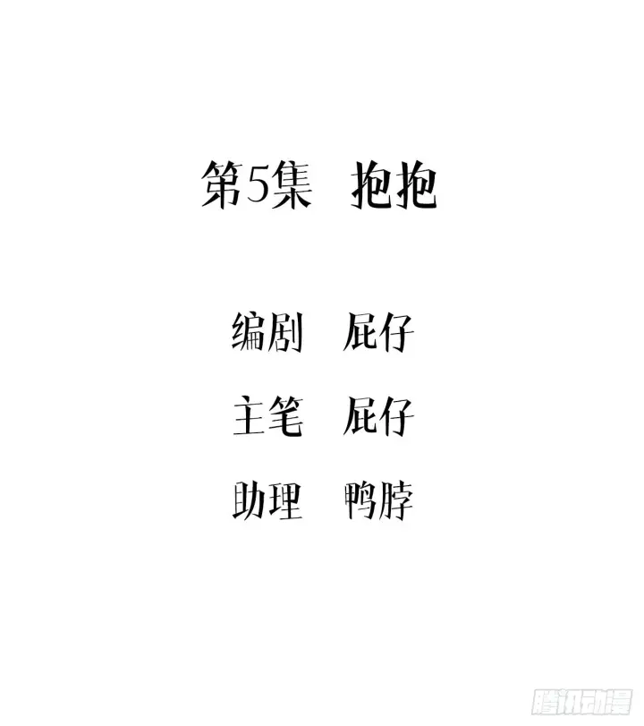 《被野兽肆意窥探》第5集 抱抱图3