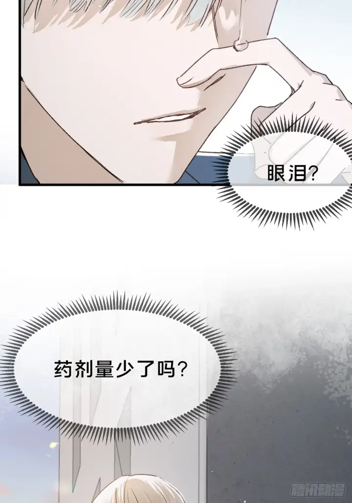 《被野兽肆意窥探》第5集 抱抱图34