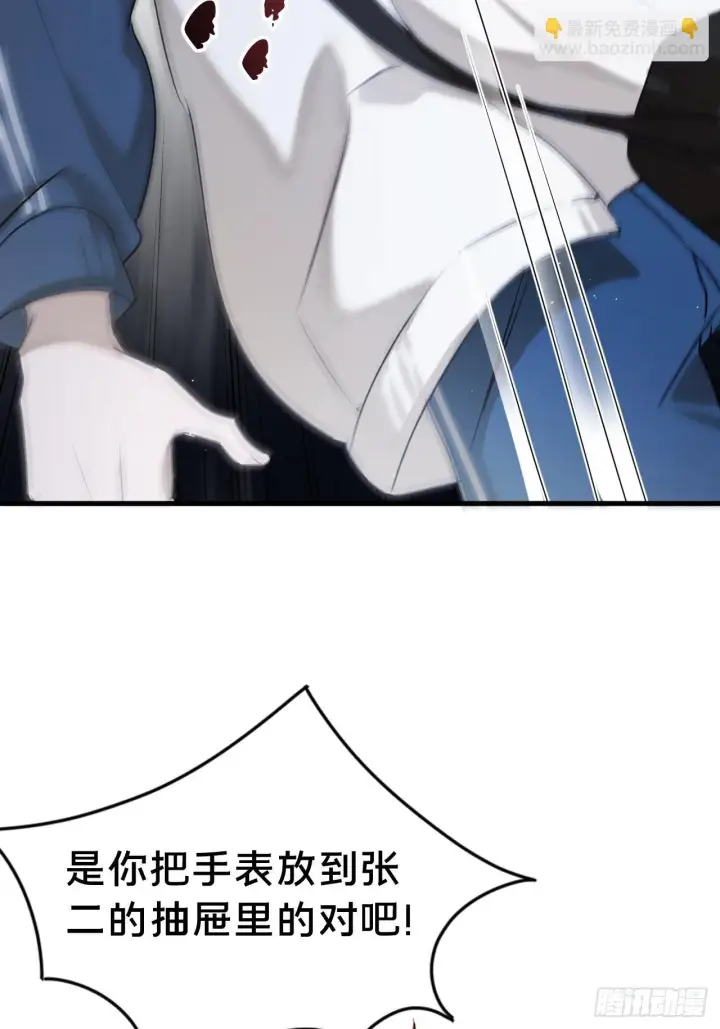 《被野兽肆意窥探》第5集 抱抱图39