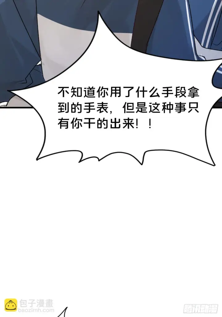 《被野兽肆意窥探》第5集 抱抱图41