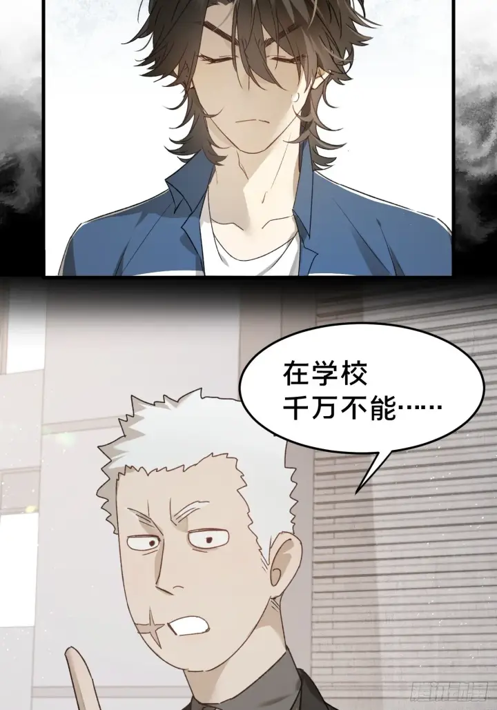 《被野兽肆意窥探》第5集 抱抱图54