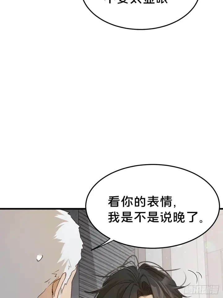 《被野兽肆意窥探》第5集 抱抱图8