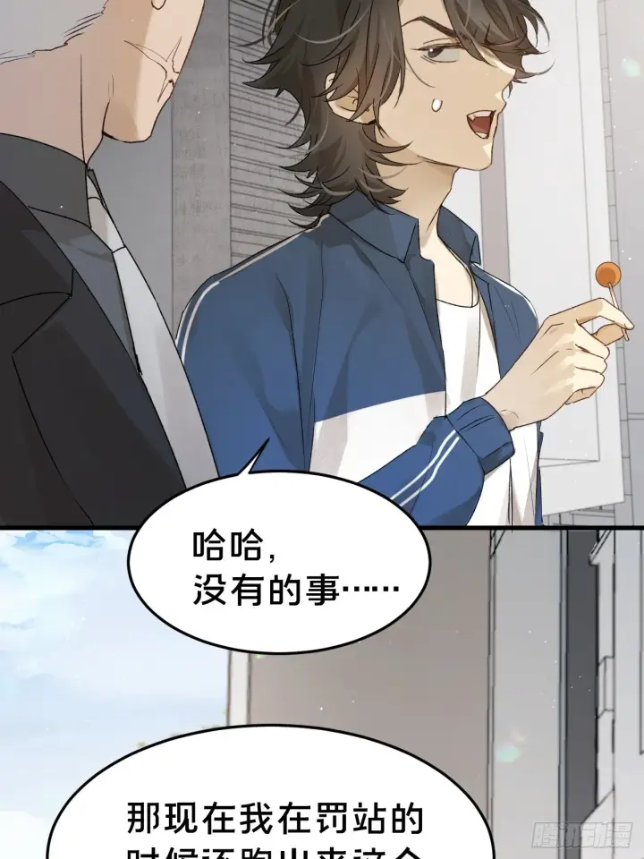 《被野兽肆意窥探》第5集 抱抱图9