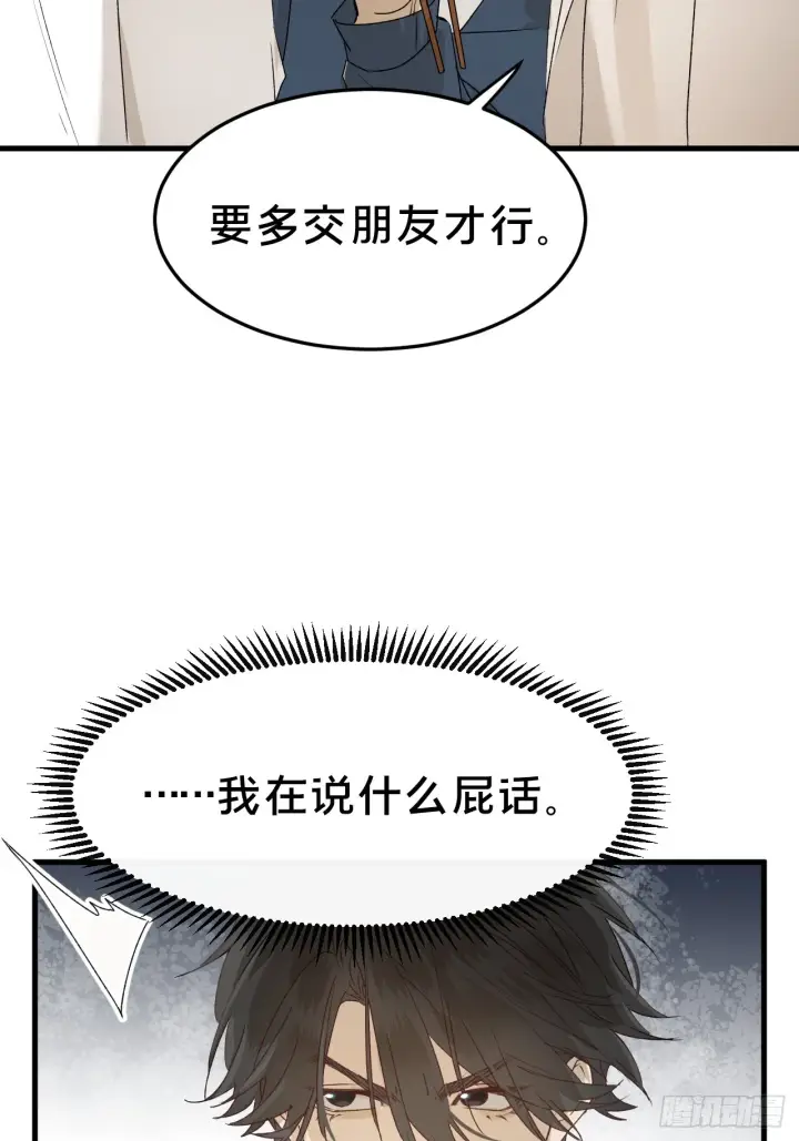 《被野兽肆意窥探》第6集 距离感图28