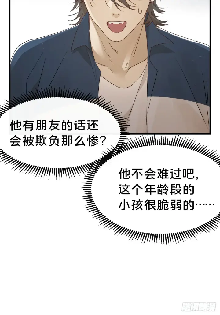 《被野兽肆意窥探》第6集 距离感图29