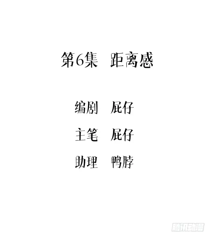 《被野兽肆意窥探》第6集 距离感图3