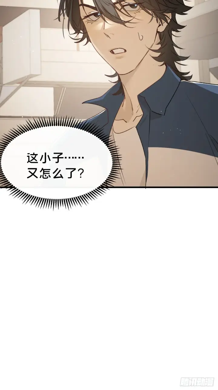 《被野兽肆意窥探》第6集 距离感图47