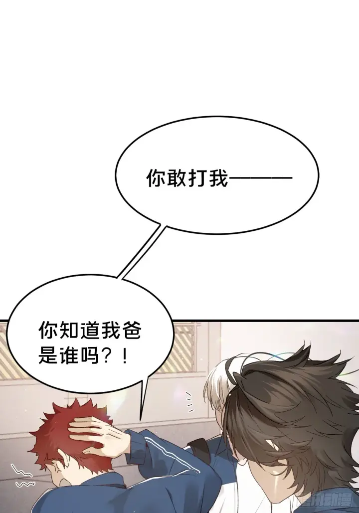 《被野兽肆意窥探》第6集 距离感图5
