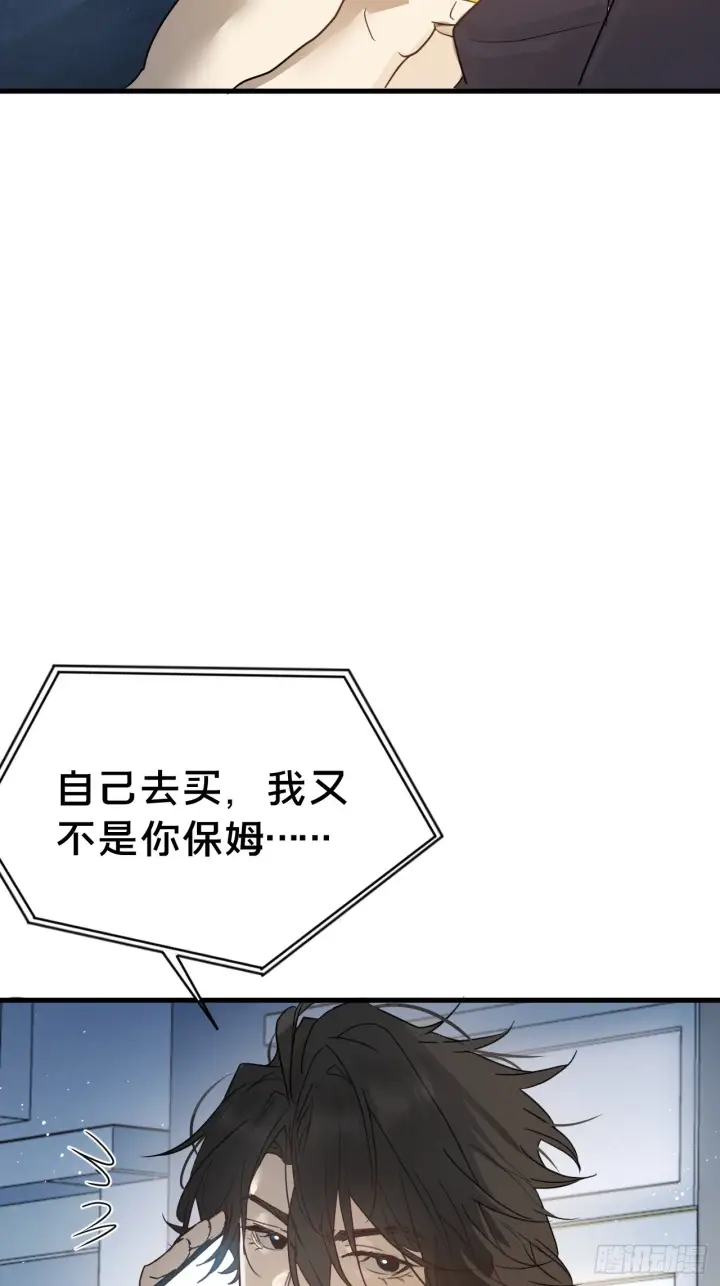 《被野兽肆意窥探》第6集 距离感图61