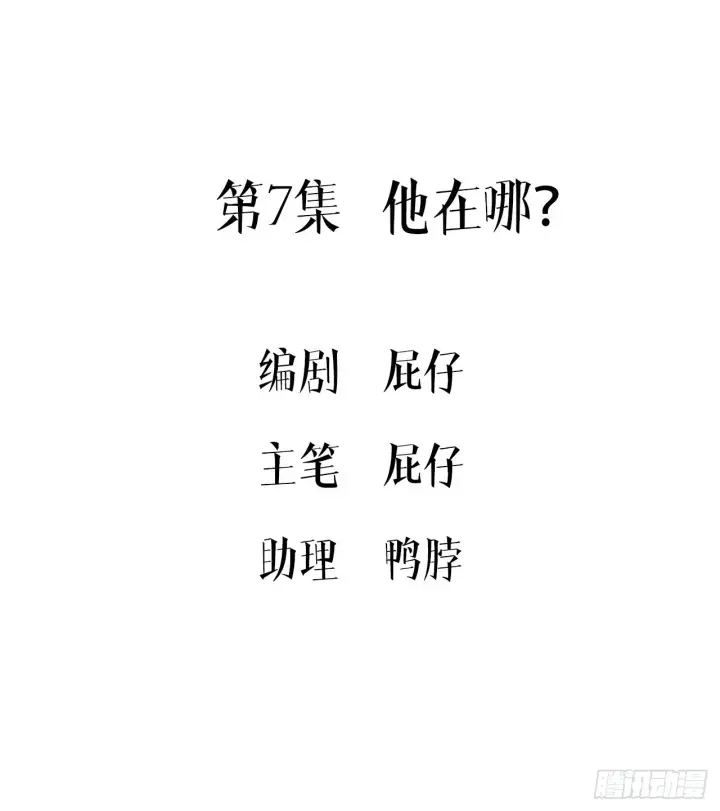 《被野兽肆意窥探》第7集 他在哪？图3