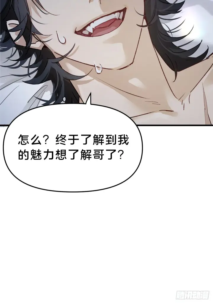 《被野兽肆意窥探》第8集 失控边缘图17