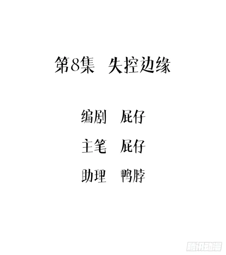 《被野兽肆意窥探》第8集 失控边缘图3