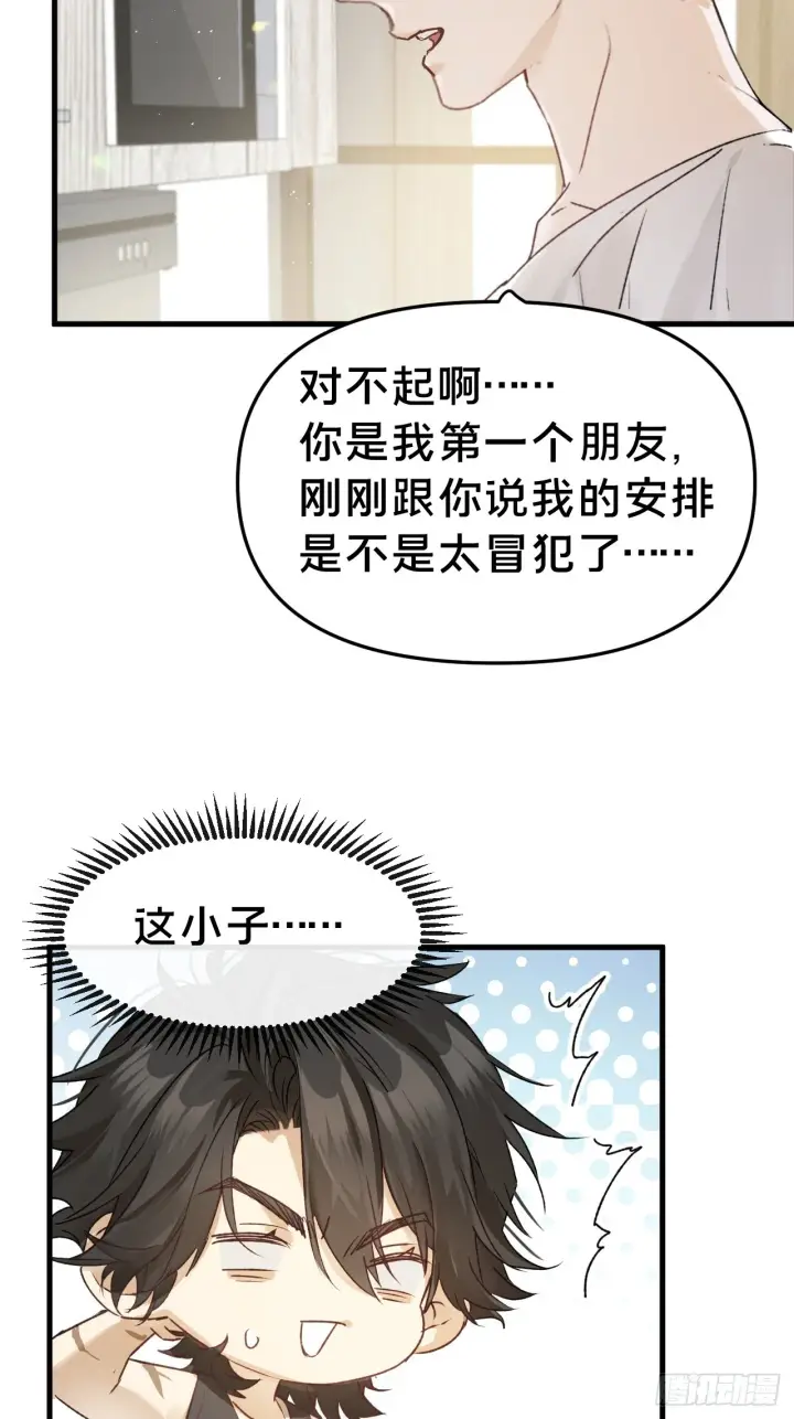 《被野兽肆意窥探》第8集 失控边缘图45