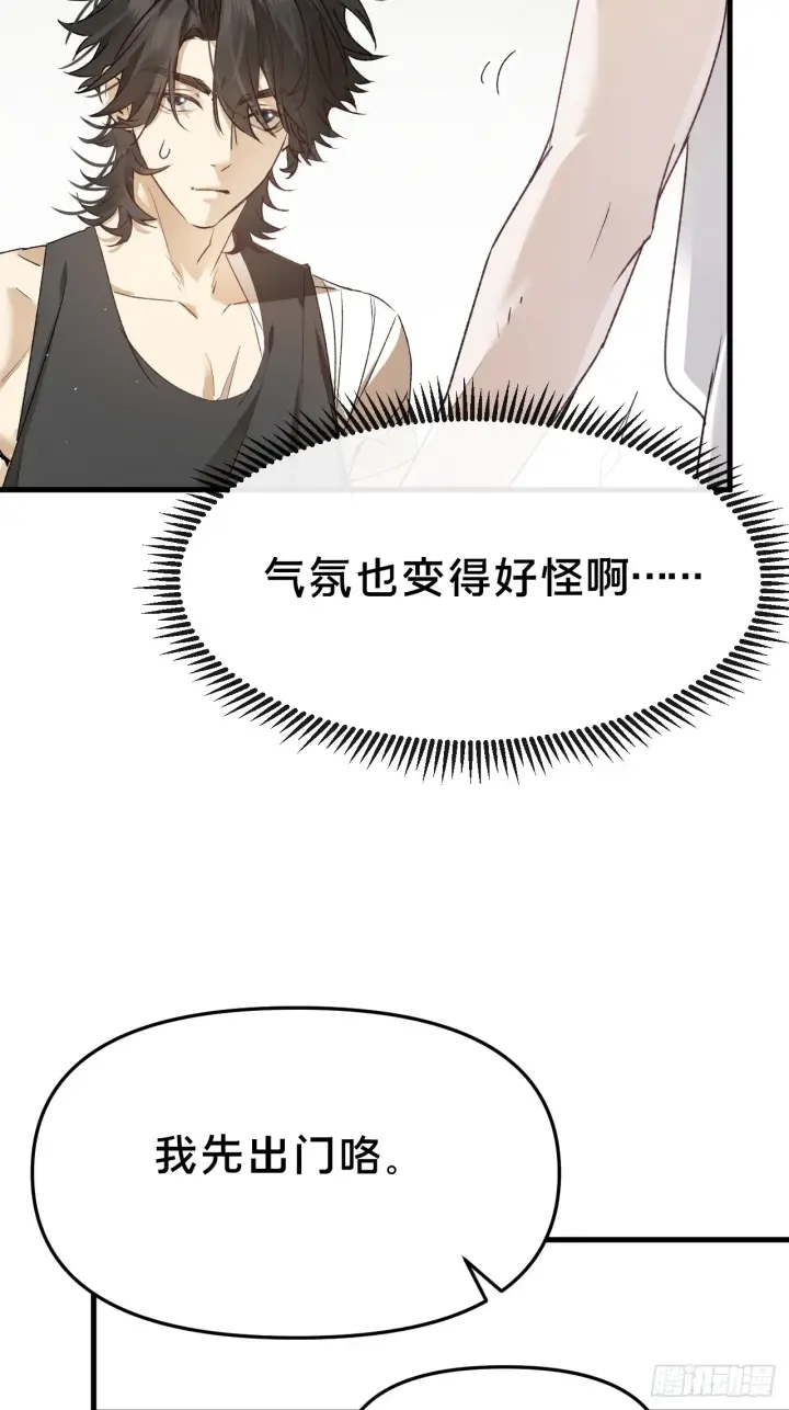 《被野兽肆意窥探》第8集 失控边缘图49