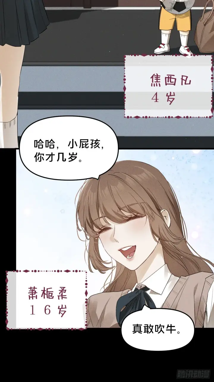 《被野兽肆意窥探》第9集 萧栀柔图17