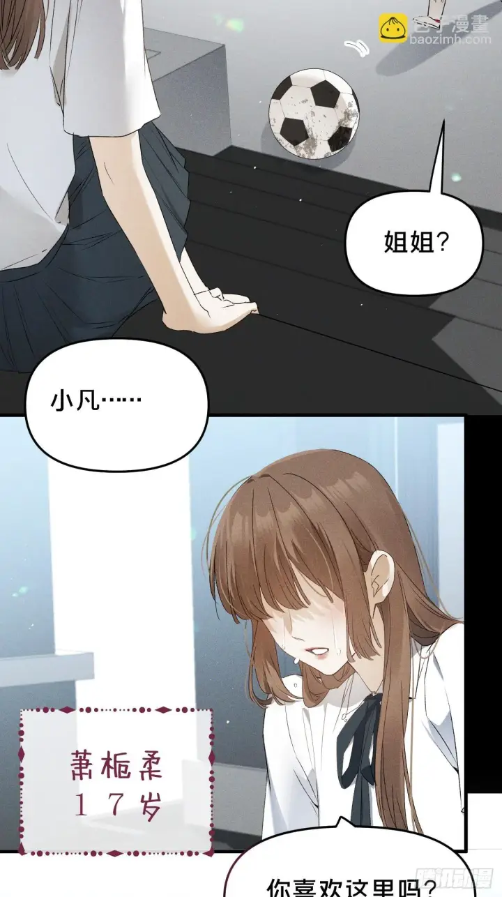 《被野兽肆意窥探》第9集 萧栀柔图21