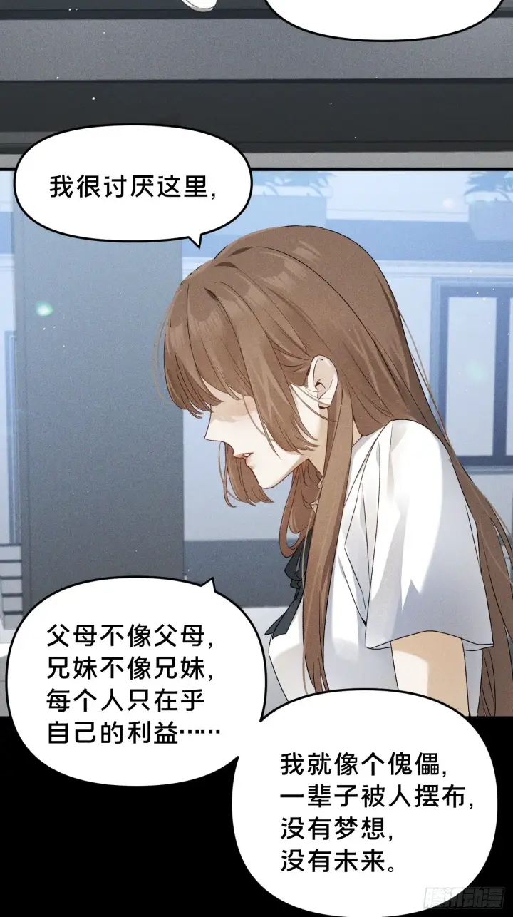 《被野兽肆意窥探》第9集 萧栀柔图23