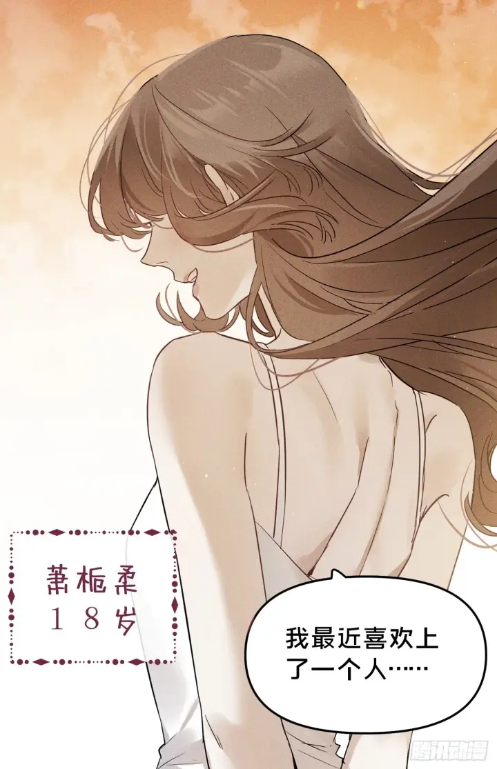 《被野兽肆意窥探》第9集 萧栀柔图27