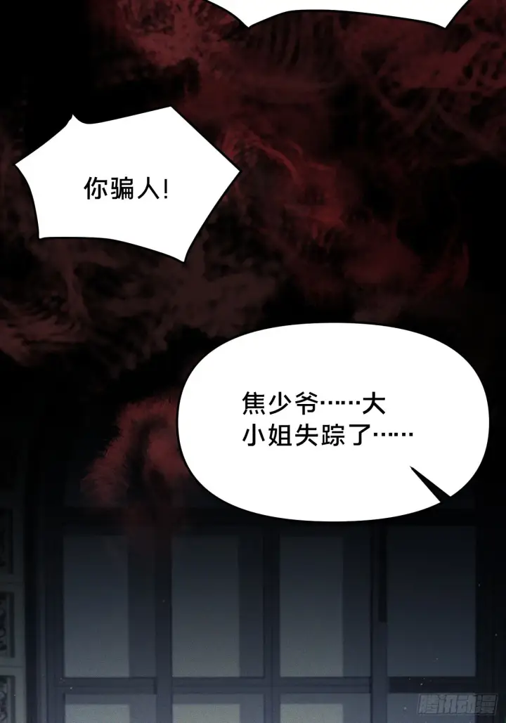 《被野兽肆意窥探》第9集 萧栀柔图34