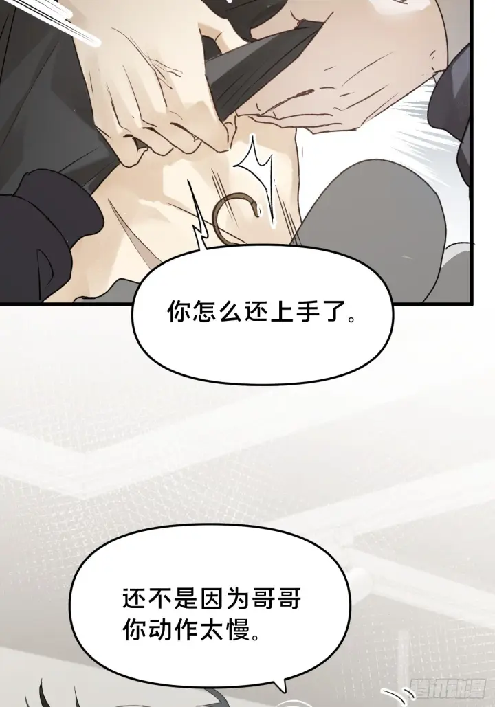 《被野兽肆意窥探》第10集 靠近图13
