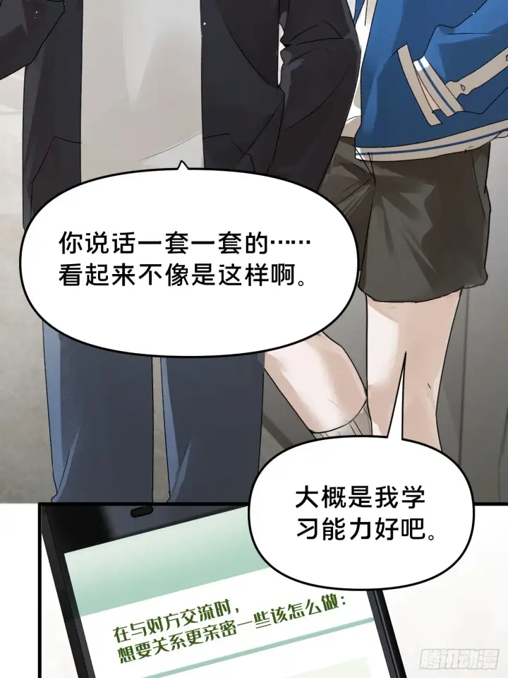 《被野兽肆意窥探》第10集 靠近图23