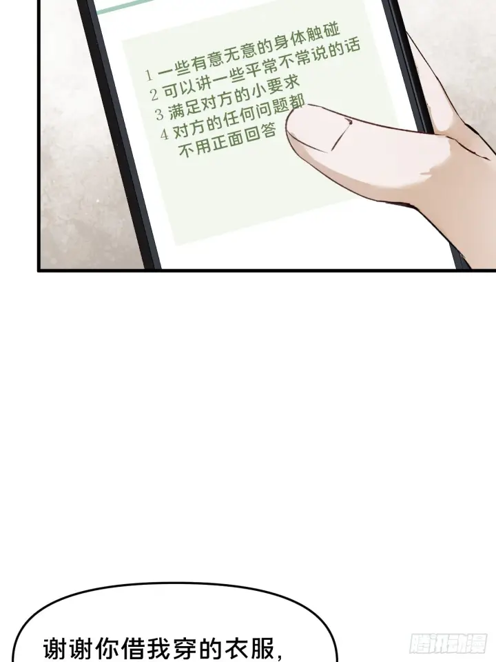 《被野兽肆意窥探》第10集 靠近图24