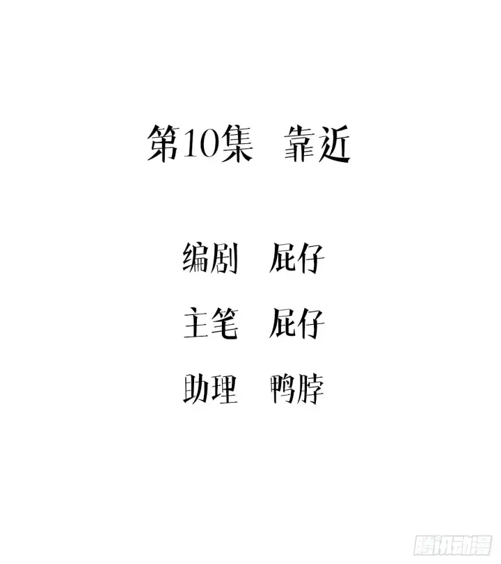 《被野兽肆意窥探》第10集 靠近图3