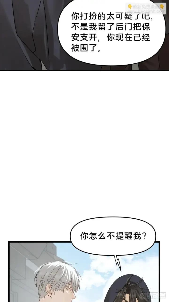 《被野兽肆意窥探》第10集 靠近图41