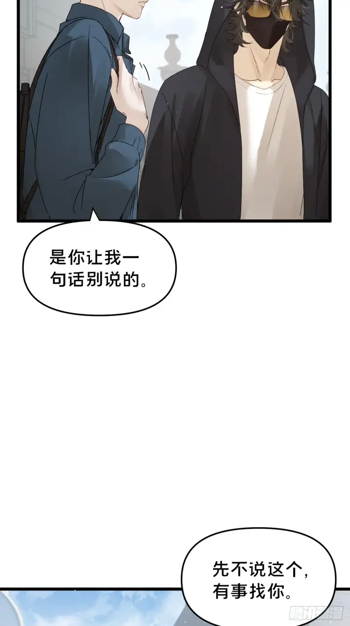 《被野兽肆意窥探》第10集 靠近图42
