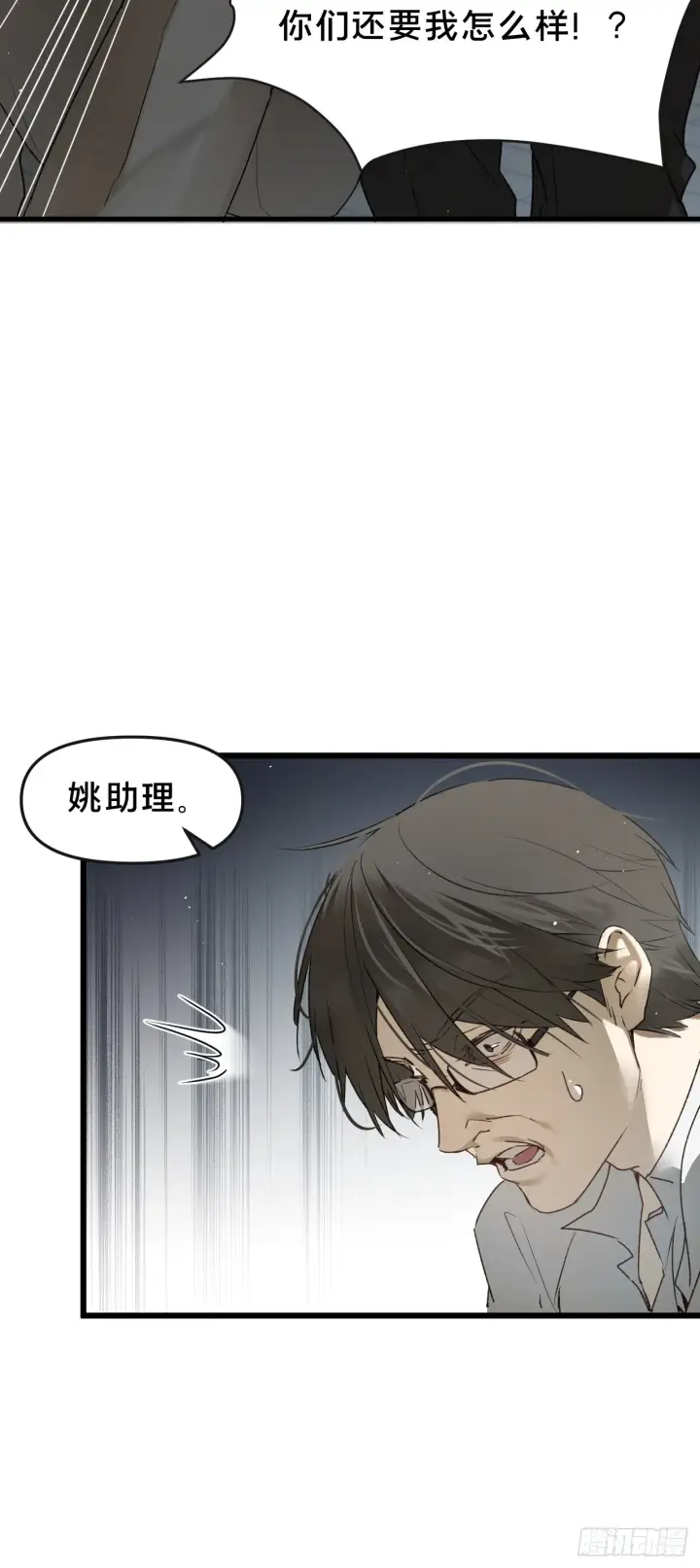 《被野兽肆意窥探》第10集 靠近图57