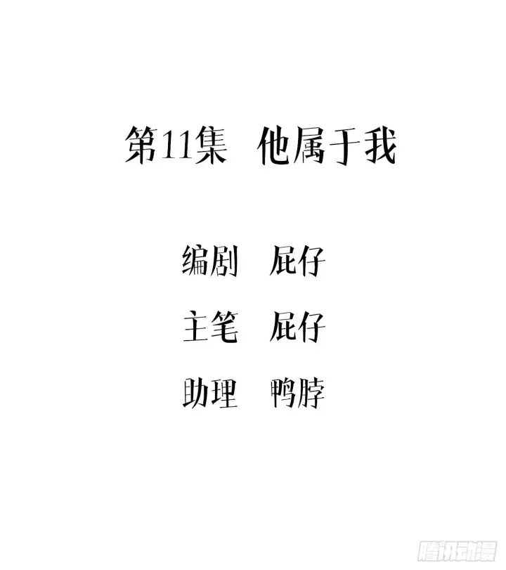 《被野兽肆意窥探》第11集 他属于我图3