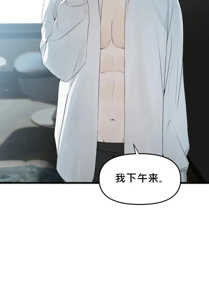 《被野兽肆意窥探》第12集 疯子图30
