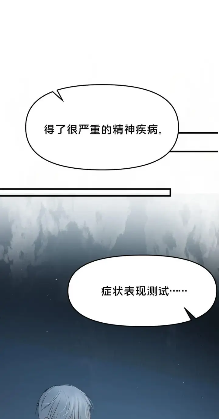 《被野兽肆意窥探》第12集 疯子图35