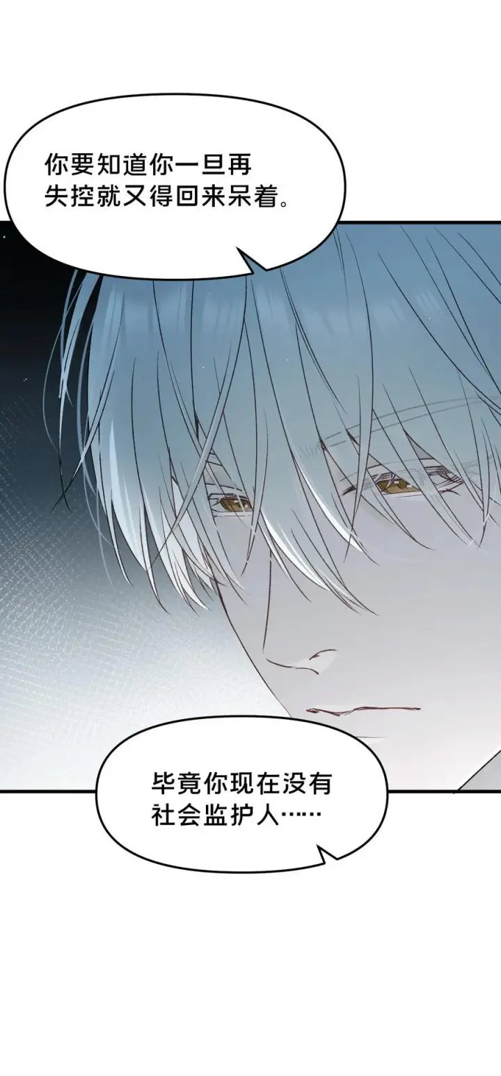 《被野兽肆意窥探》第12集 疯子图39