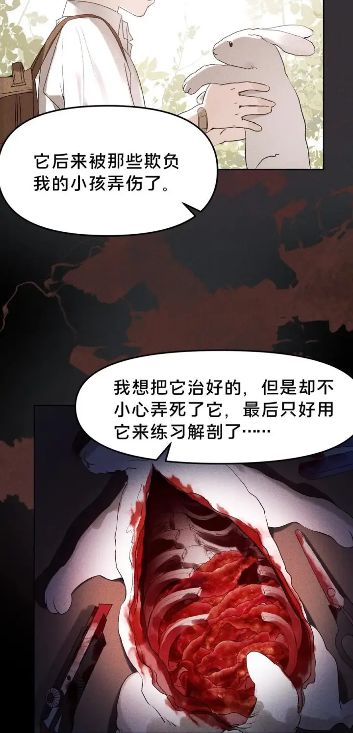 《被野兽肆意窥探》第12集 疯子图42